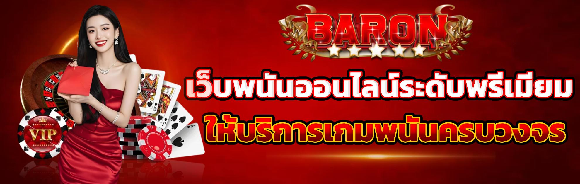 baron slot เว็บตรง