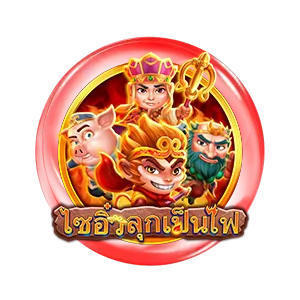 ไซอิ๋ว by baron slot